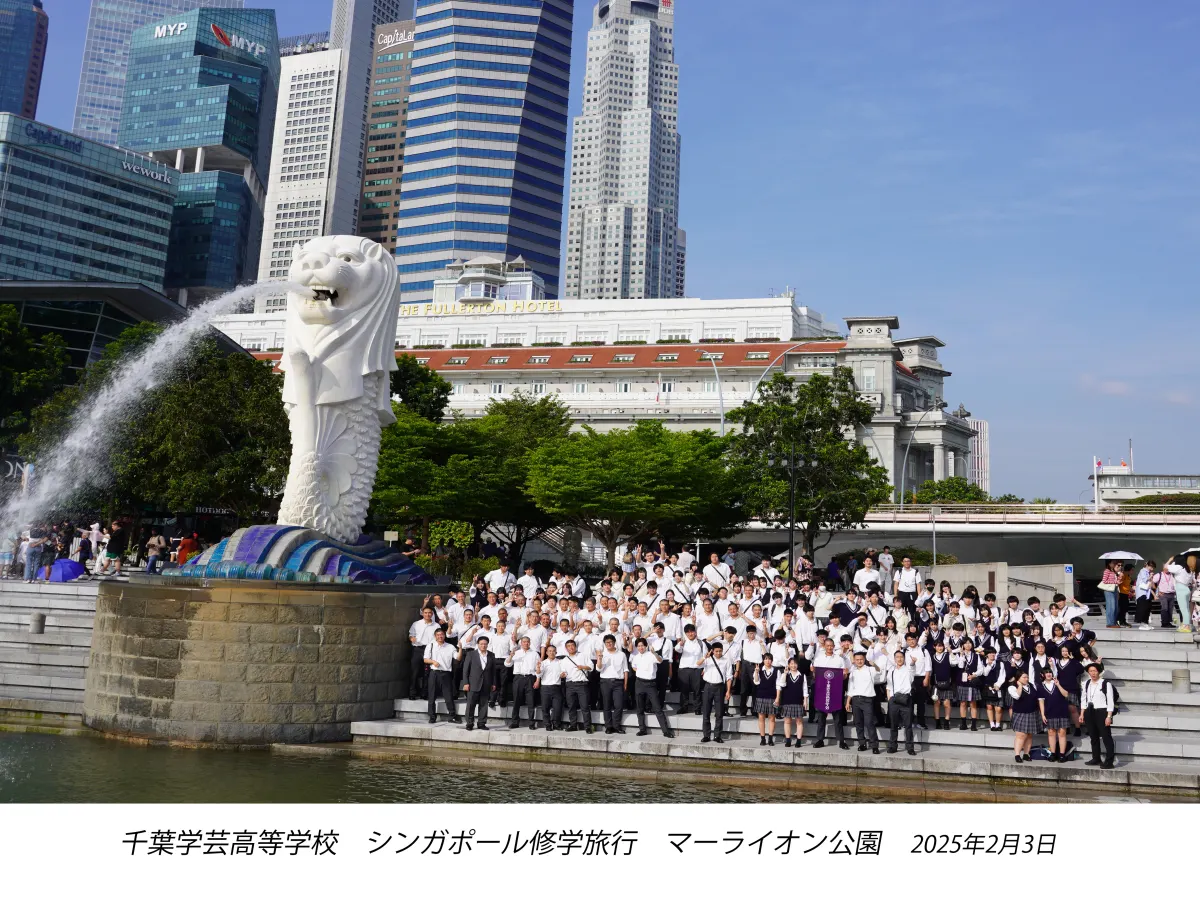 シンガポール修学旅行