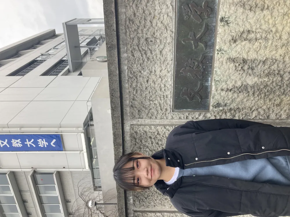 文教大学に進学した卒業生 堀江さん